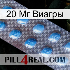 20 Мг Виагры viagra3